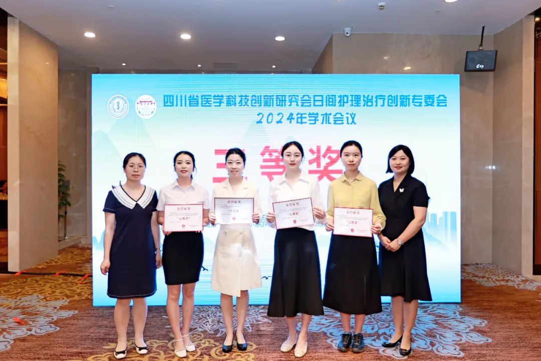 四川省医创会日间护理治疗创新专委会2024年学术会议在蓉召开