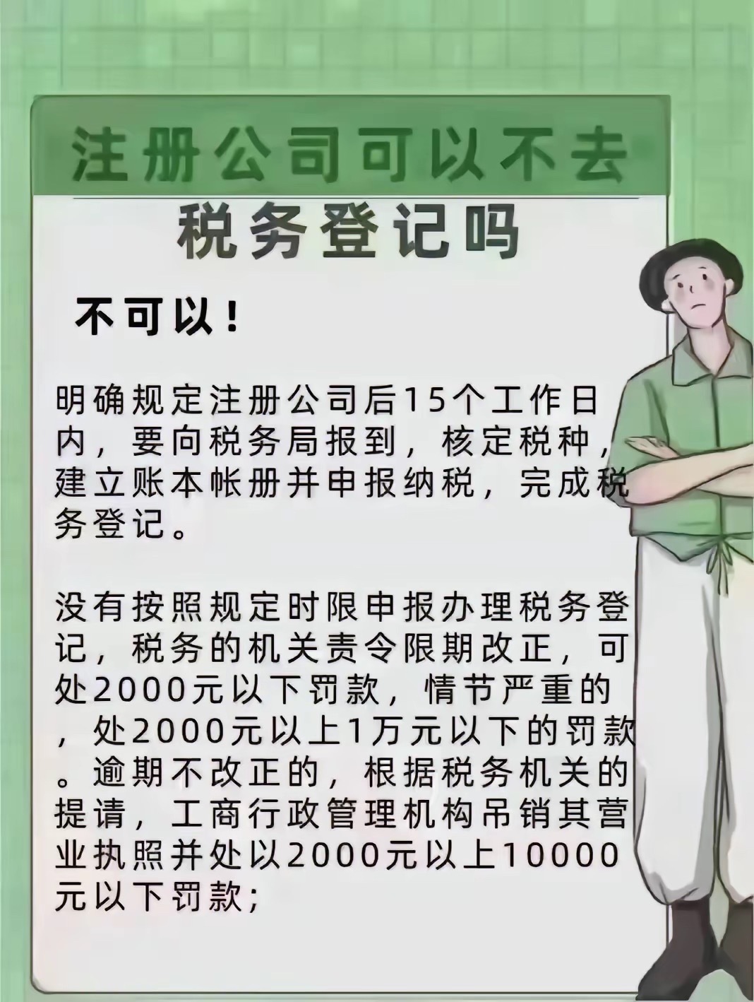 公司注册后没有报过税