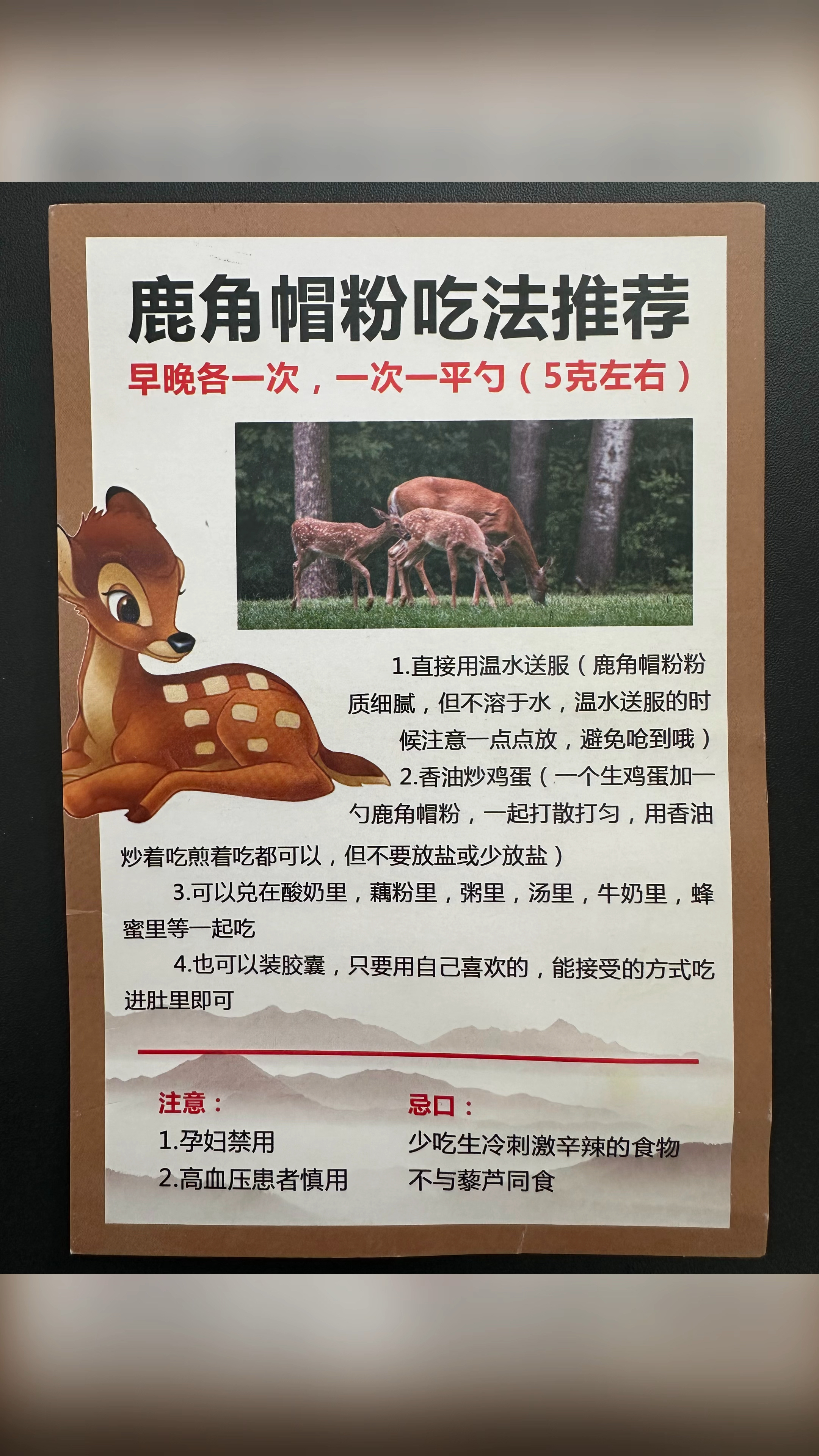鹿角帽粉的详细吃法