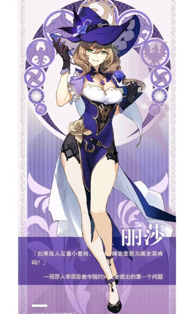 丽莎姐也太美丽了吧#原神