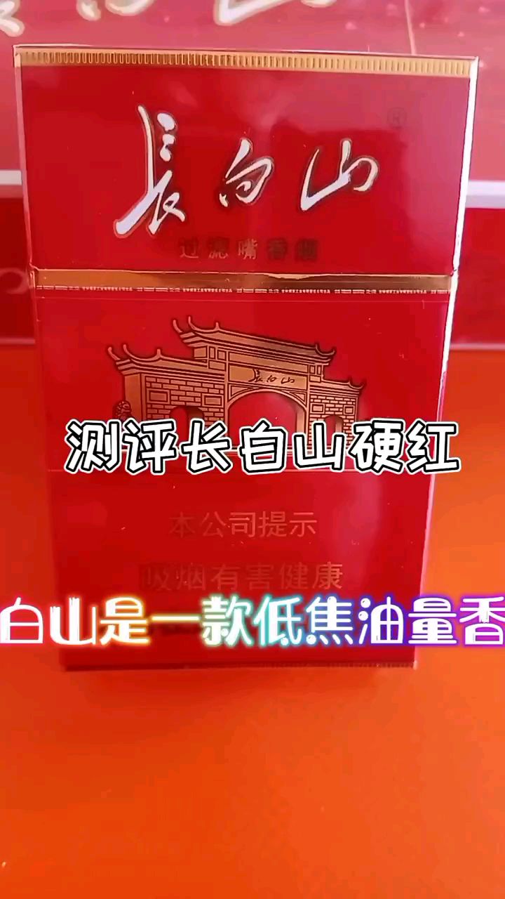 长白山硬红多少钱图片