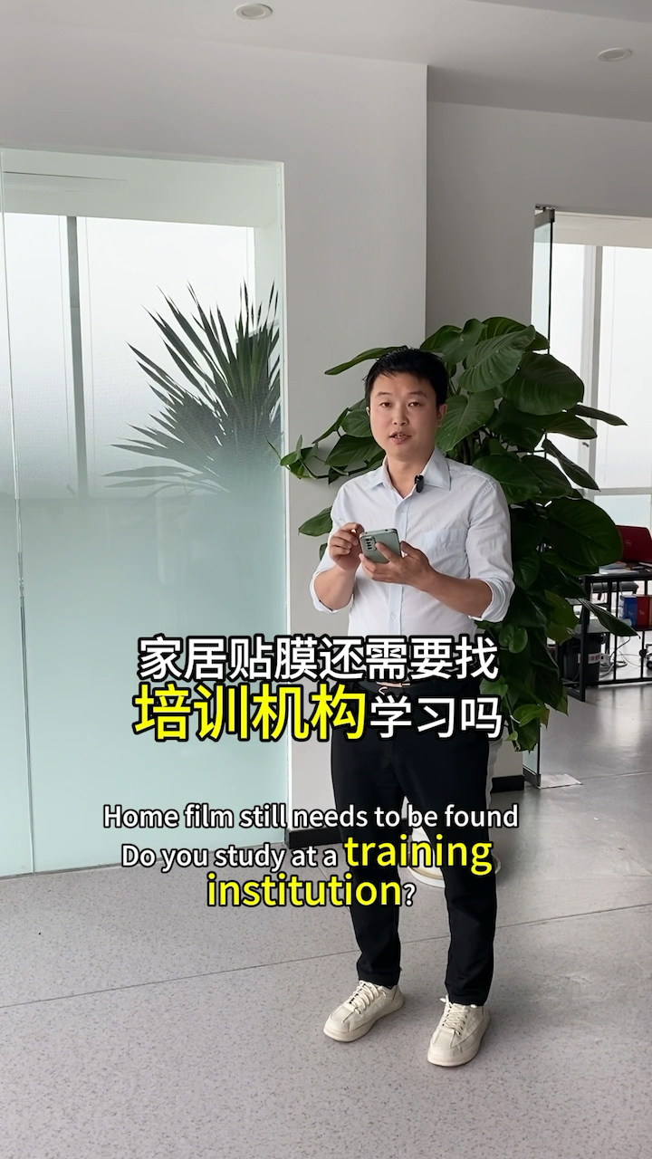 家具贴膜需要找培训机构学习吗?家具贴膜去培训机构学习靠谱吗?