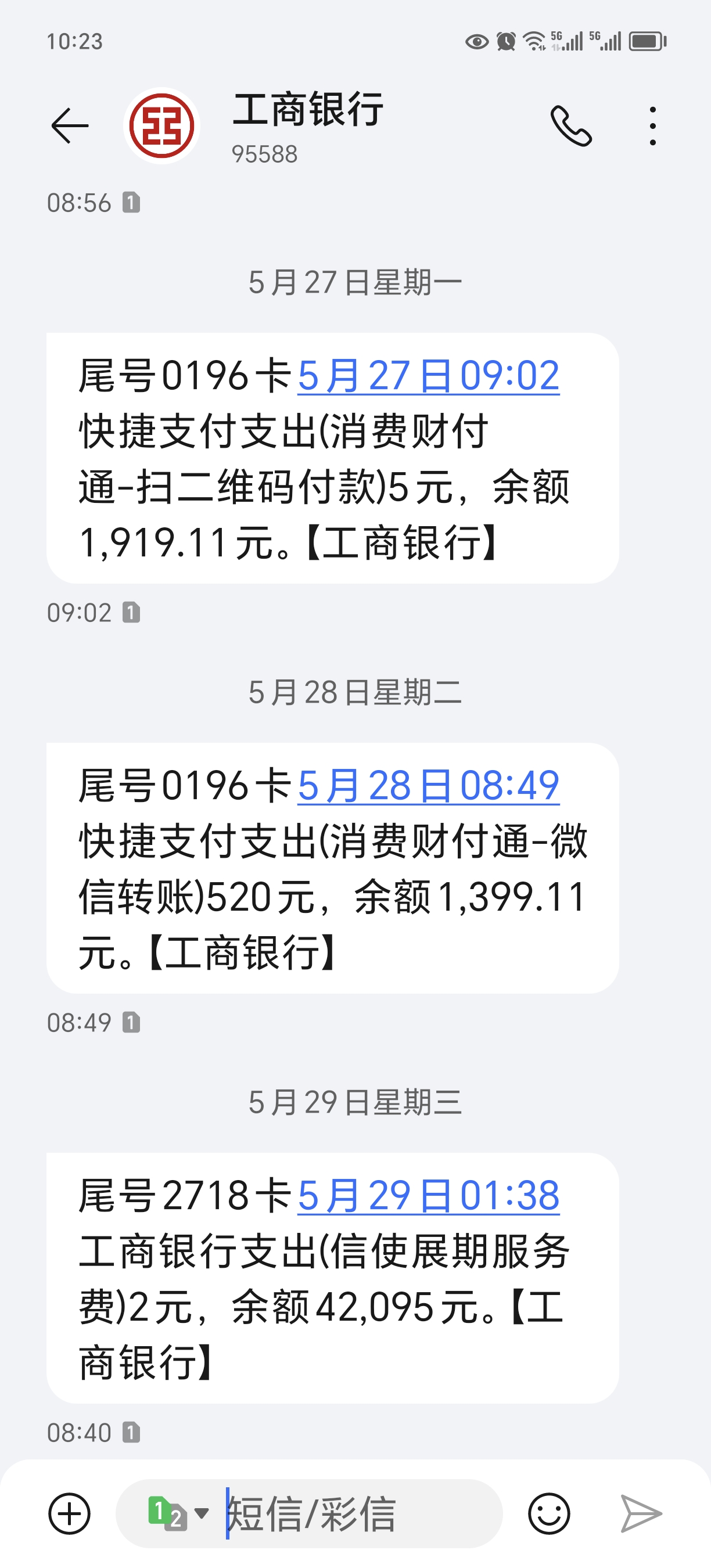 第一个图片,以往工商银行发过来的信息都是有工商银行的标识,而是号码