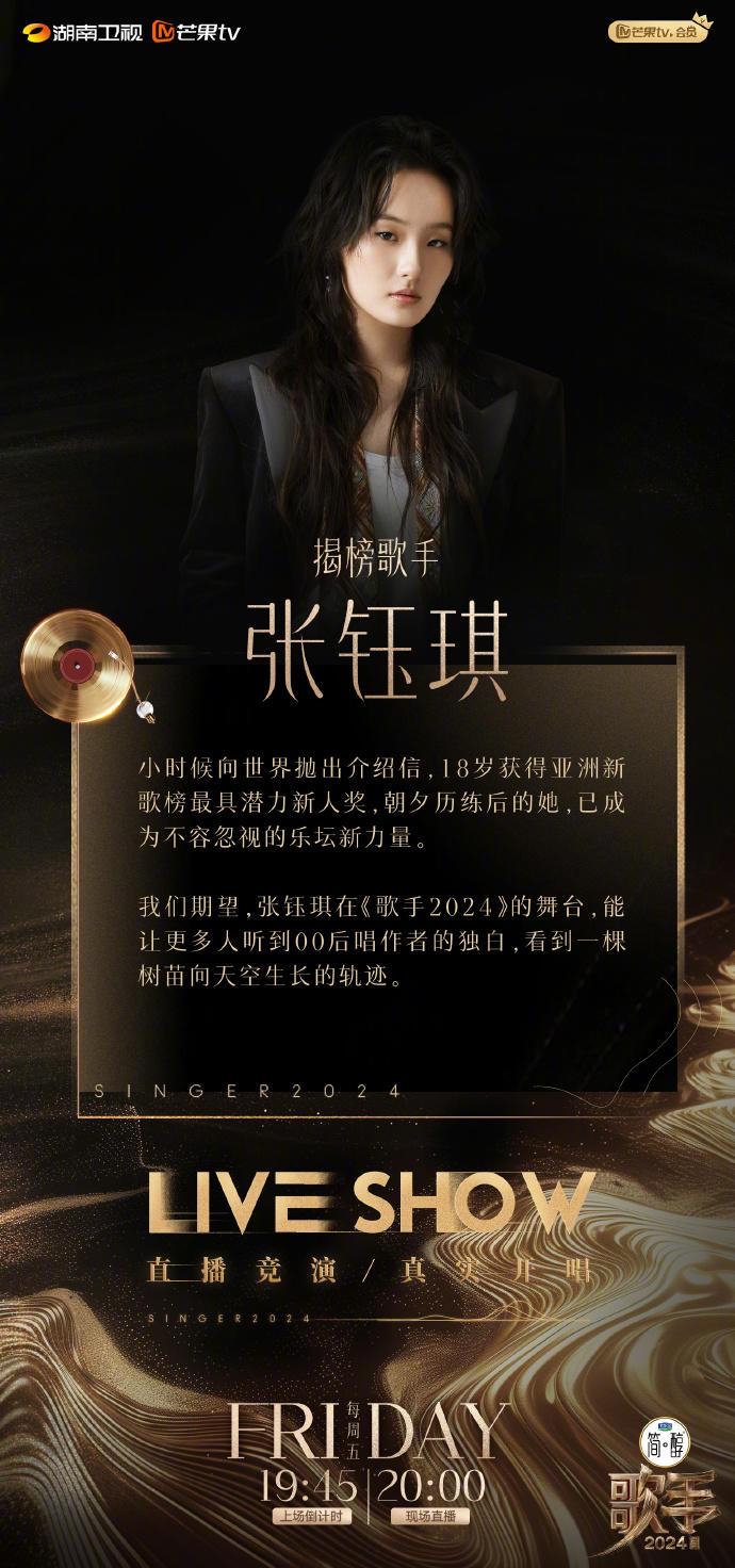 00后新生代歌手张钰琪终于圆梦了,她将加入湖南卫视的歌手2024!