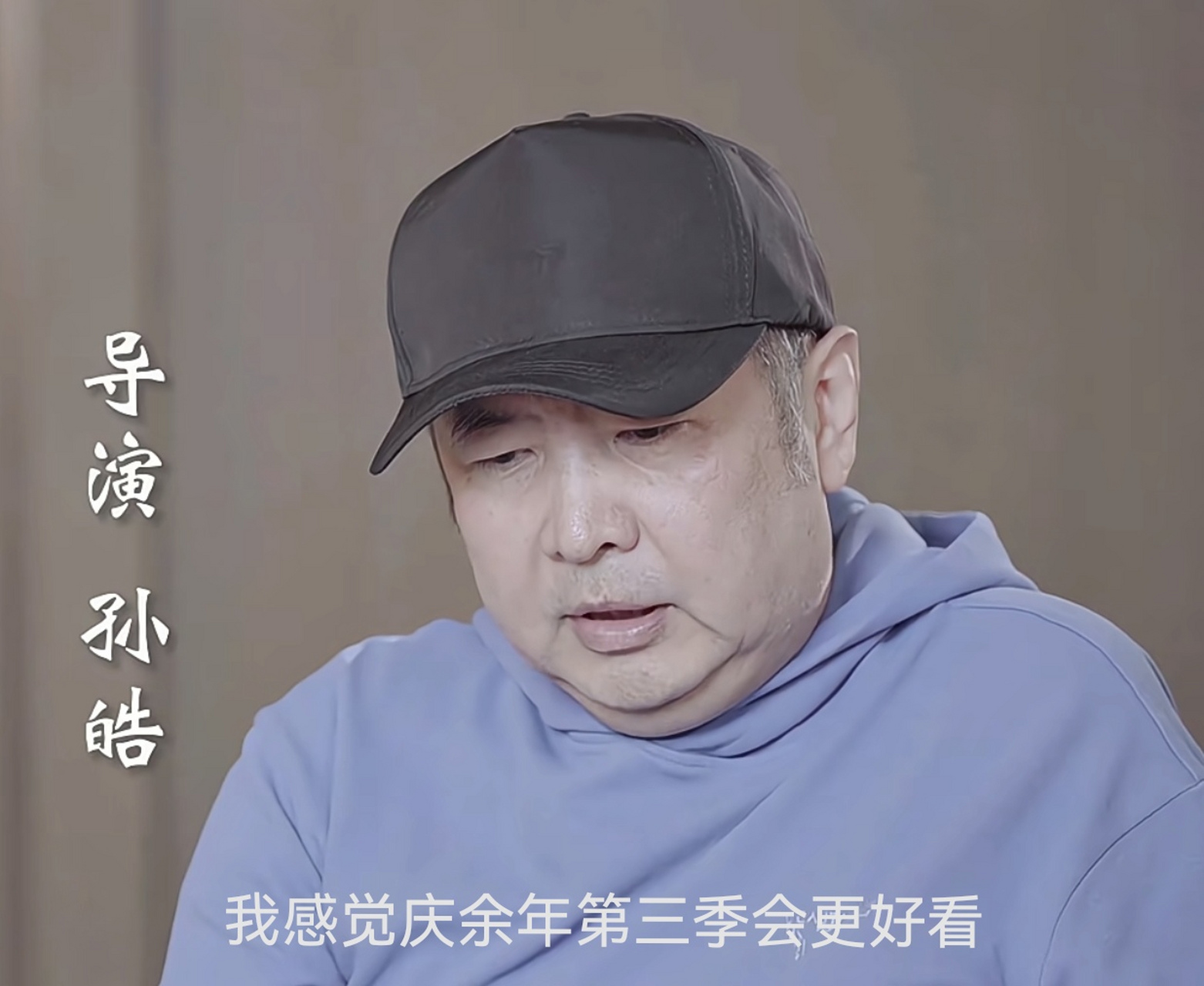 庆余年导演孙皓的作品图片