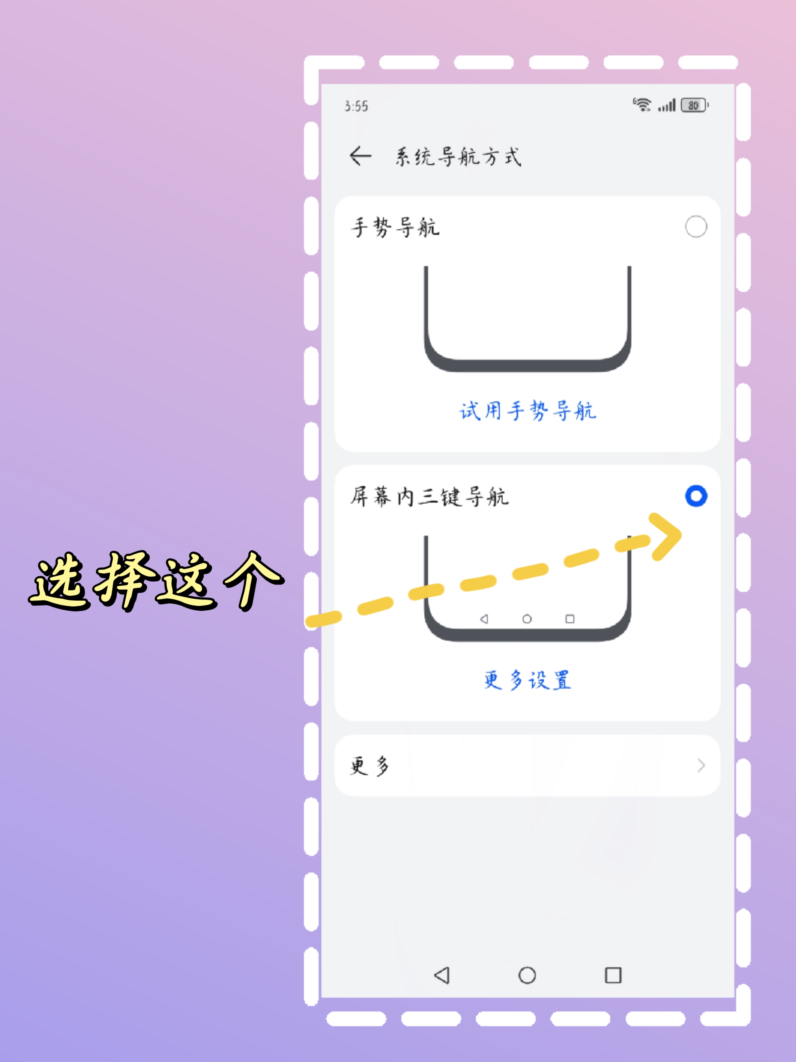 华为手机怎么设置下面的三个功能键  华为手机默认是使用桌面滑动的