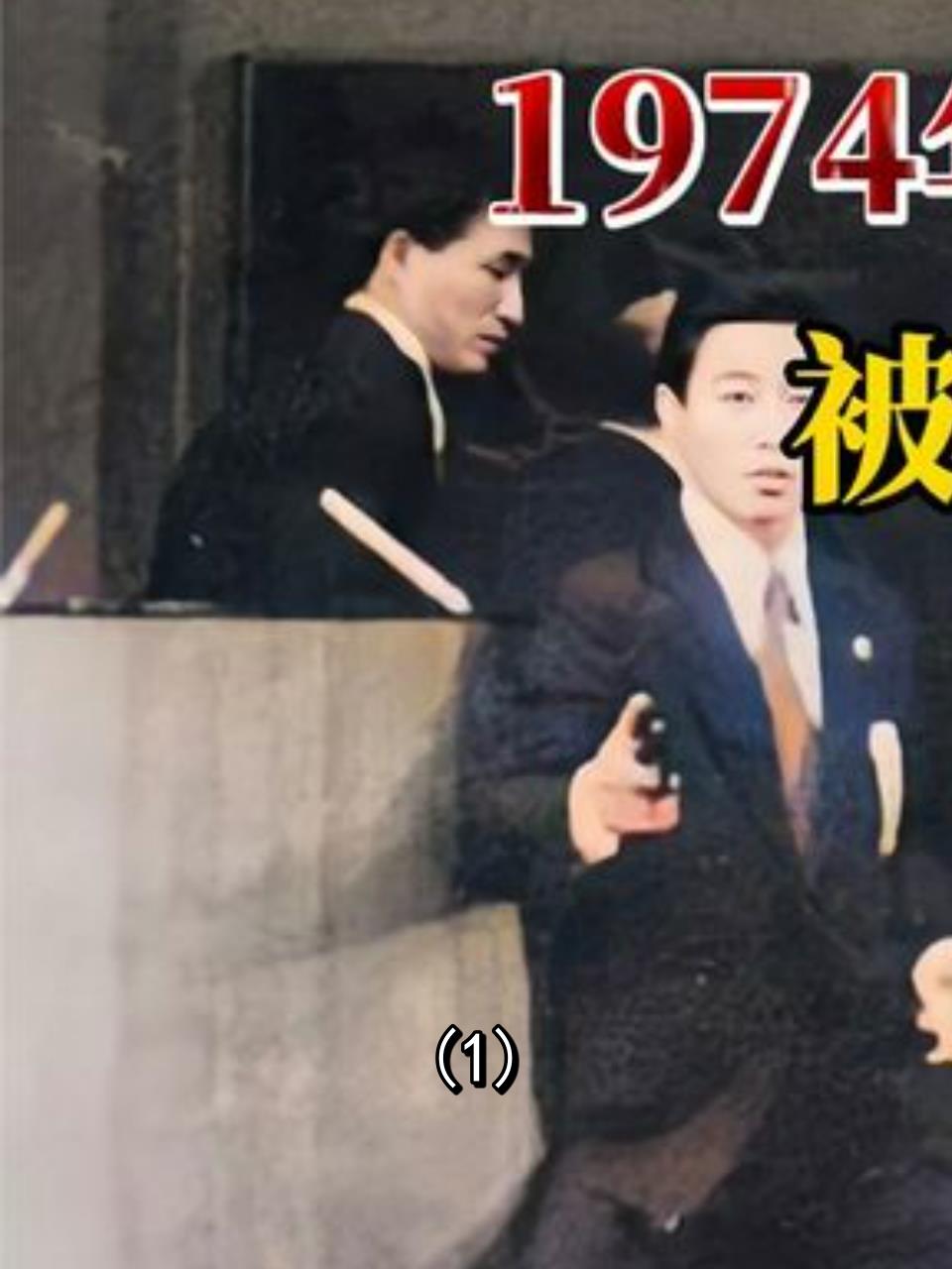 朴正熙遇刺现场:韩乔文世光五发子弹背后的惊天秘密1