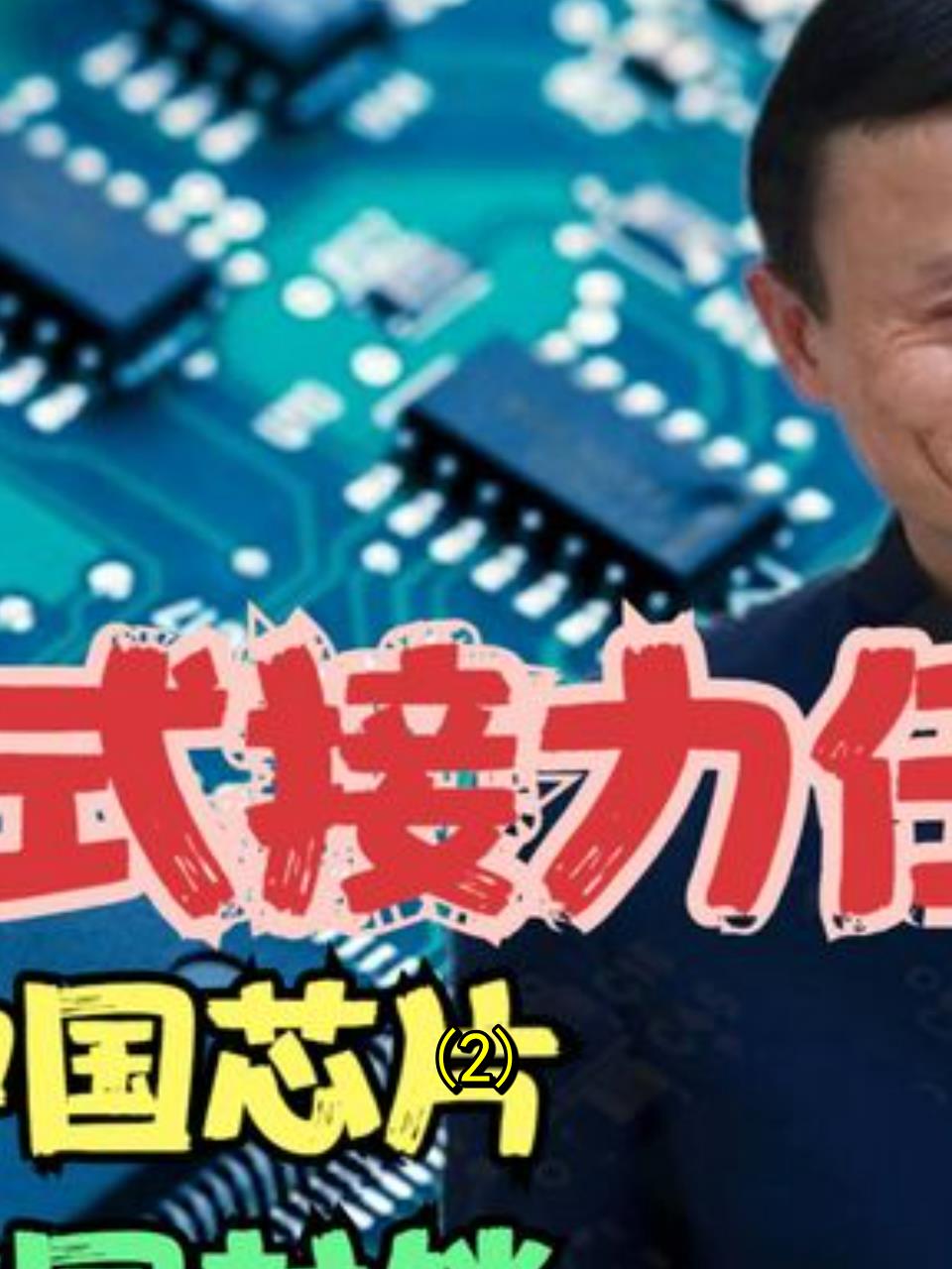 阿里巴巴平头哥自研芯片突破,或成中国芯片领域新力军2