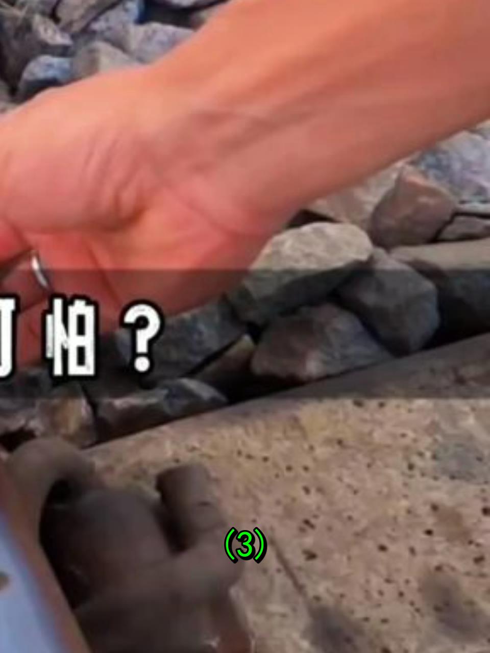 火车碾压挑战:无物能挡,唯有非牛顿流体!