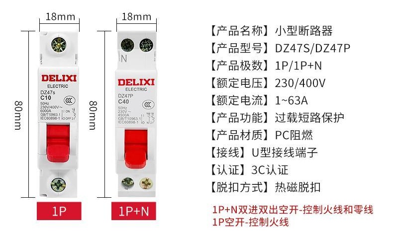 空气开关1p2p区别(空气开关1p2p3p是啥意思)