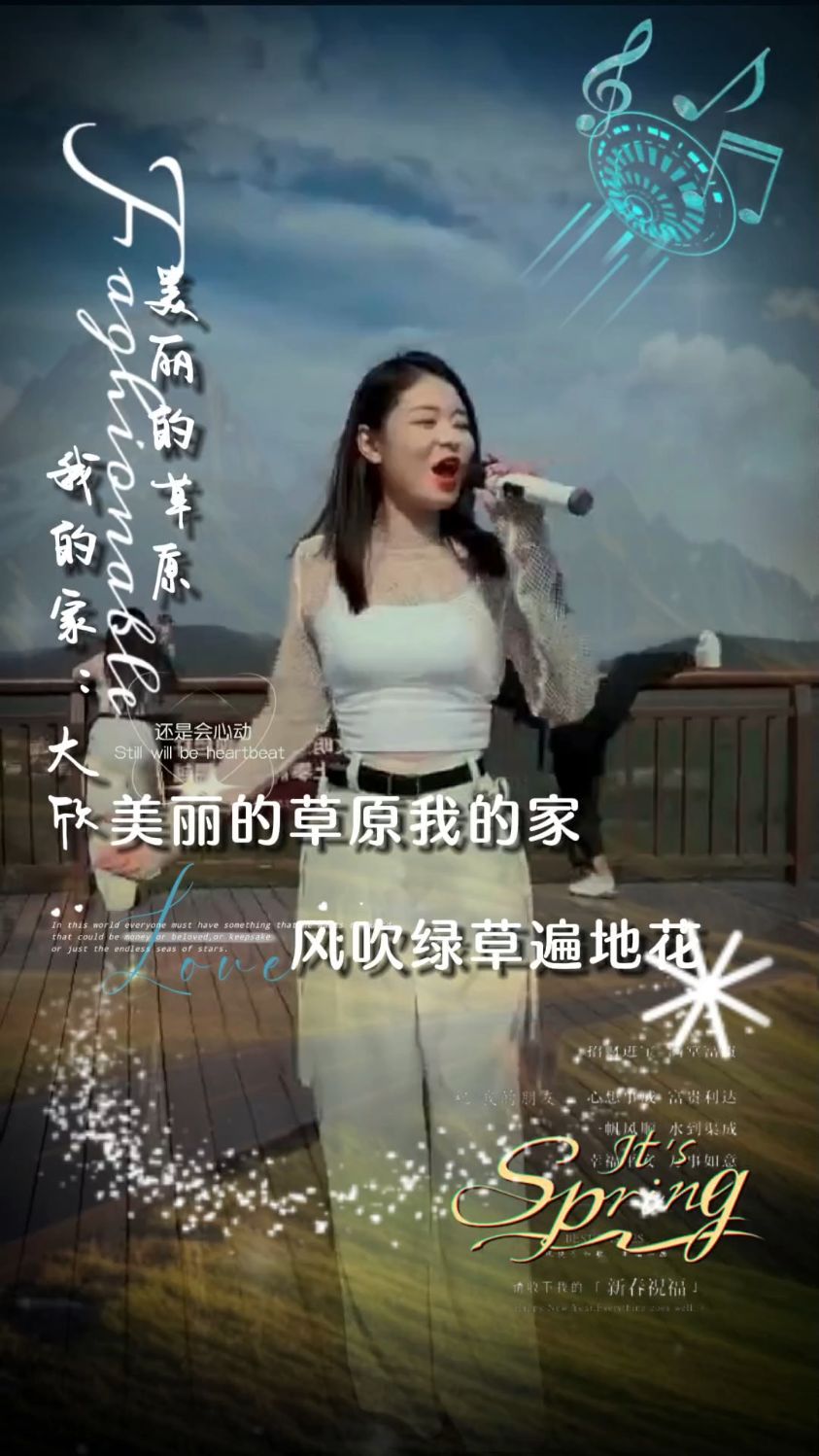 《美丽的草原我的家》