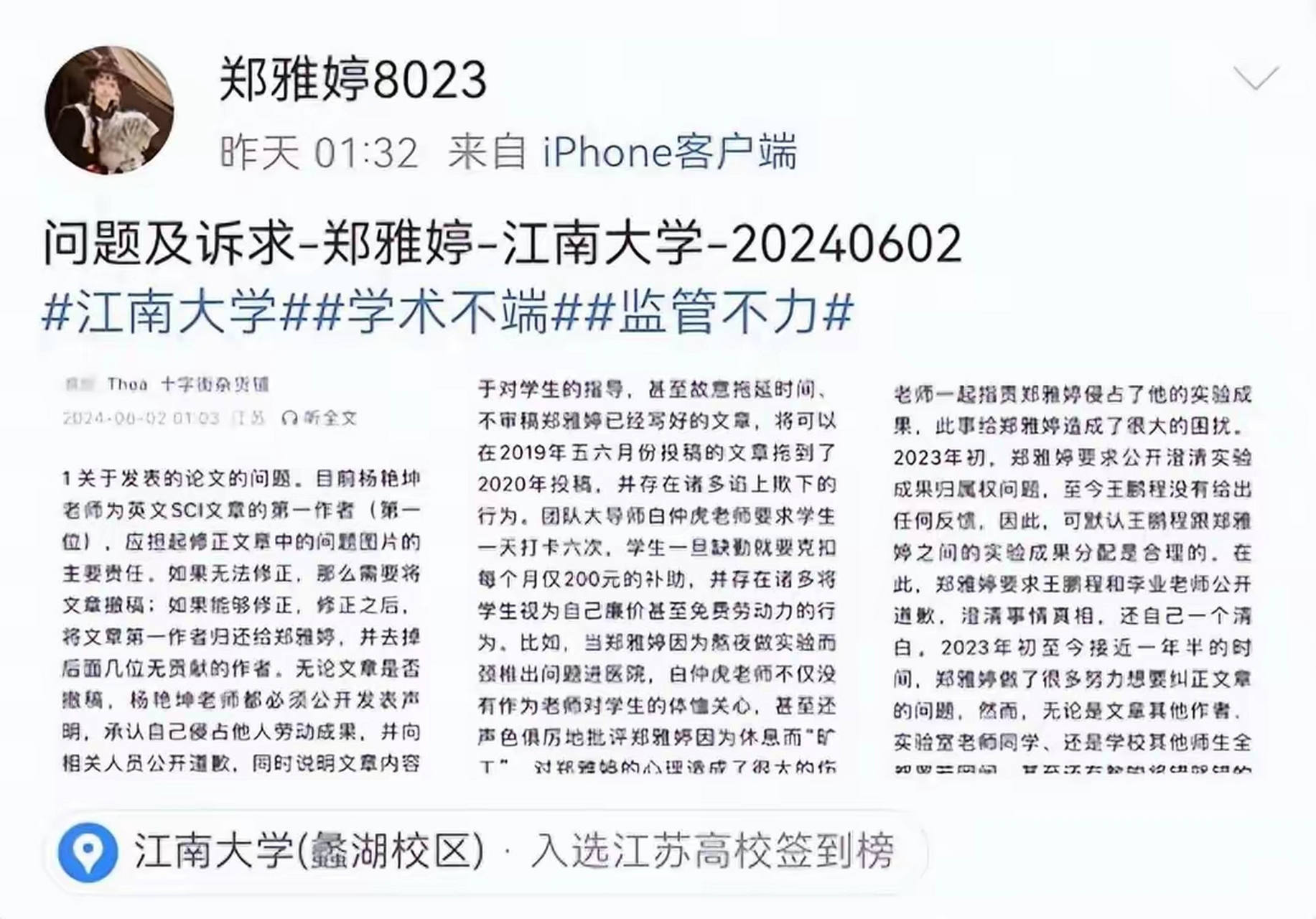 前几年浙江大学博士生孟伟举报其导师问题引爆网络