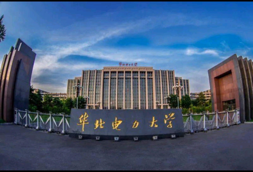 电力部直属的六所大学图片