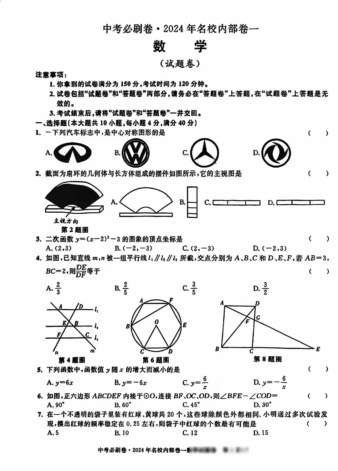 2019中考数学试卷 第1张
2019中考数学试卷 第1张