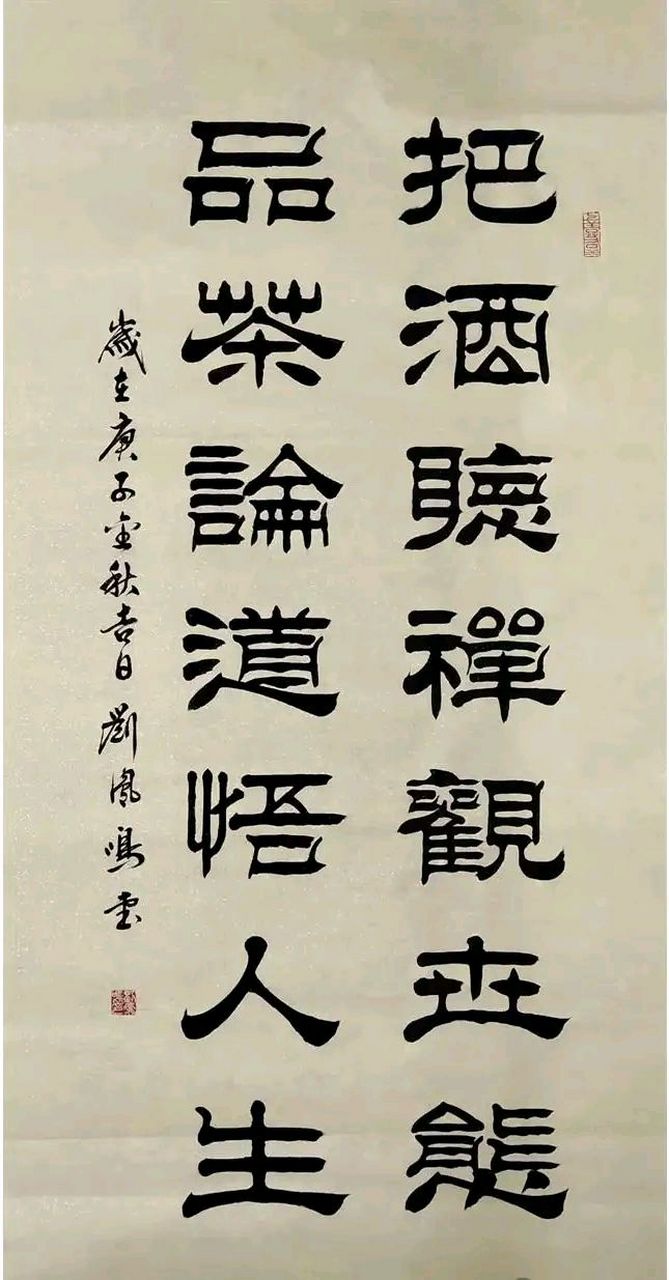 墨趣 | 隶书作品