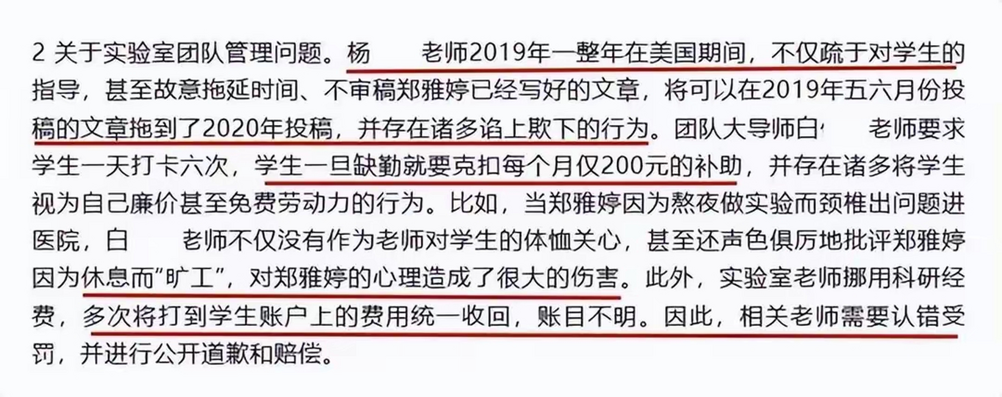 江南大学硕士研究生郑雅婷实名举报导师杨某某多个问题.