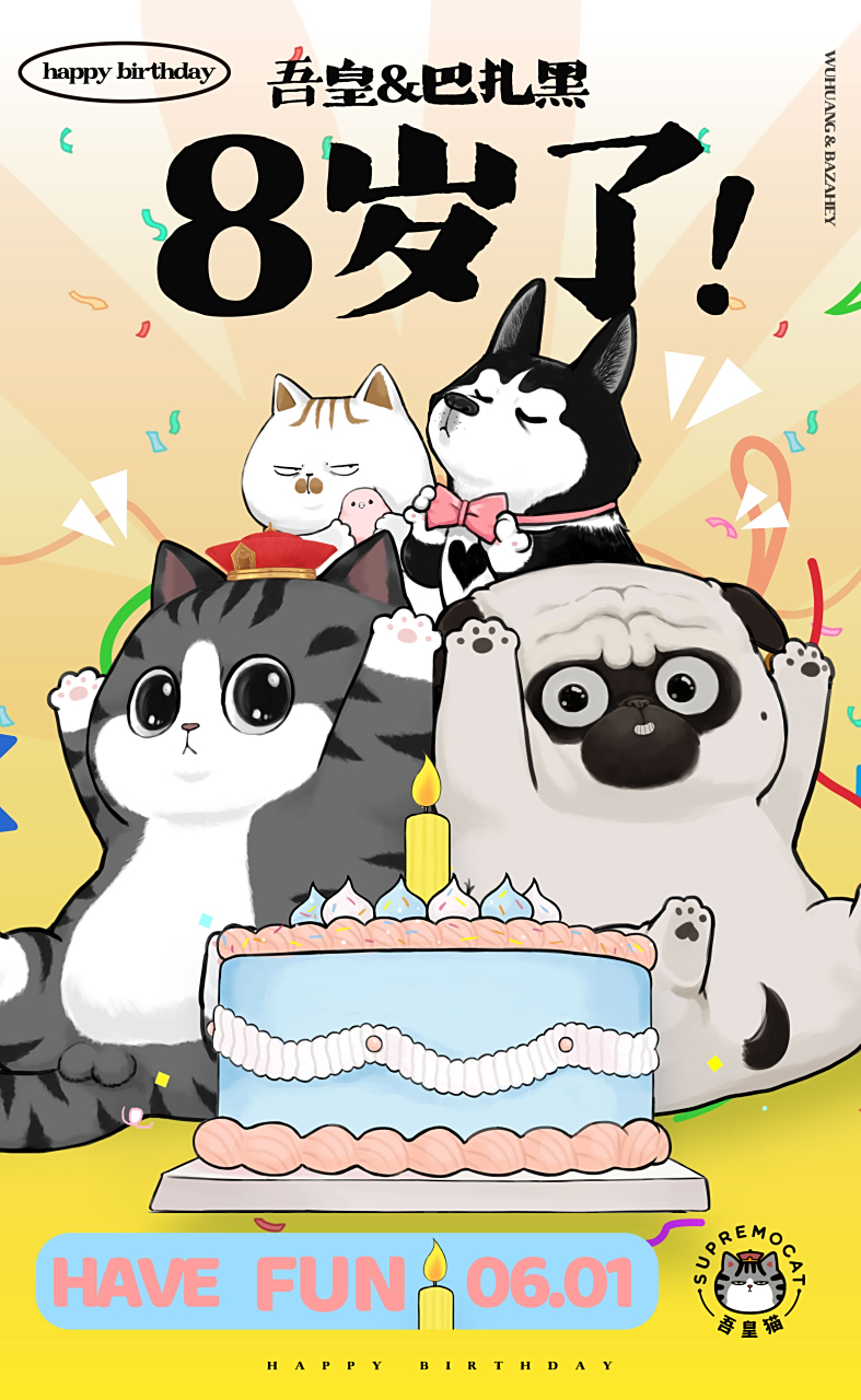 98  [生日蛋糕]今天是吾皇巴扎黑的生日 ,我们皇皇黑黑8岁啦,感谢