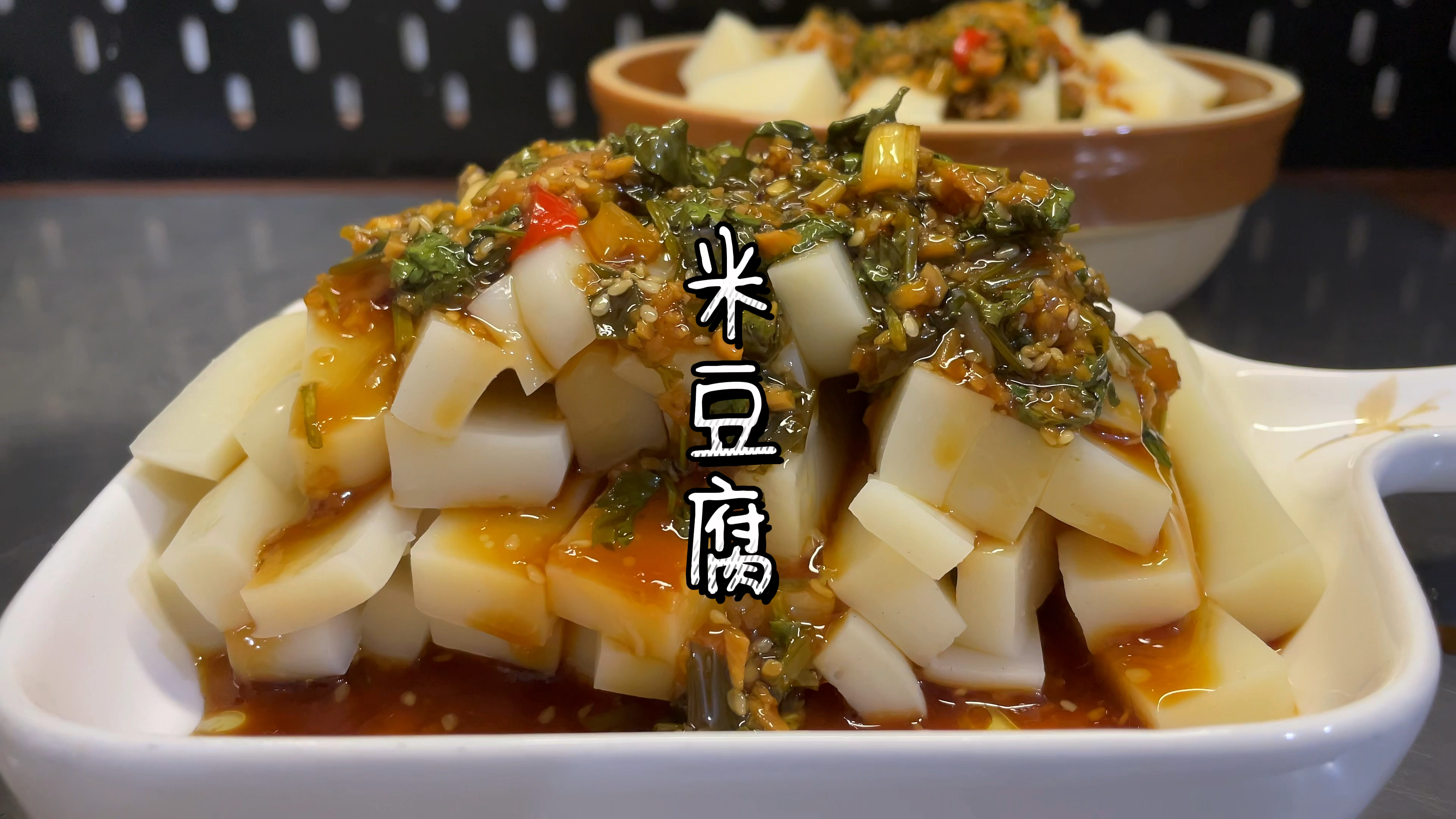 米豆腐做法，你们吃过大米做的豆腐吗？