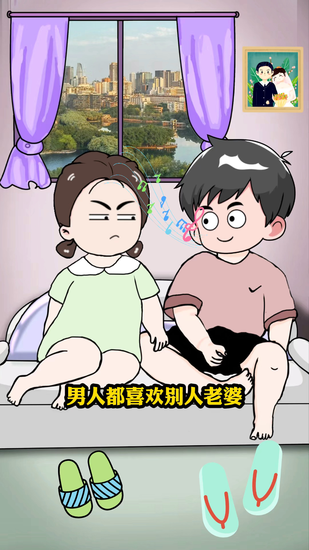 是不是唱出了男人的心声 哈哈#幽默段子#原创动画#夫妻日常