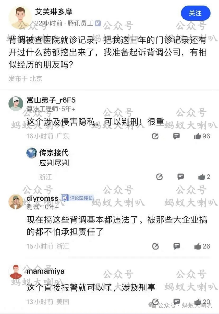 一位鹅厂员工分享了他的遭遇,大意是跳槽到某大厂流程走到背调环节