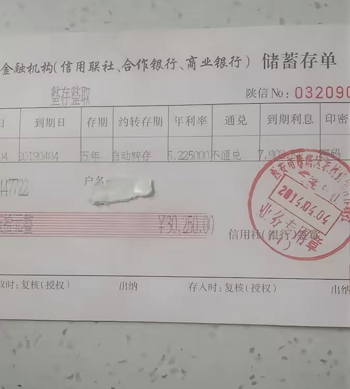 十年前,我在陕西信合存了一笔钱,选了自动转存