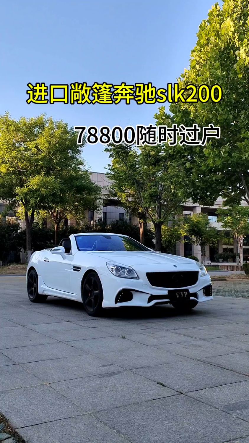 太便宜了,7万多开奔驰敞篷跑车slk200,撩妹神车