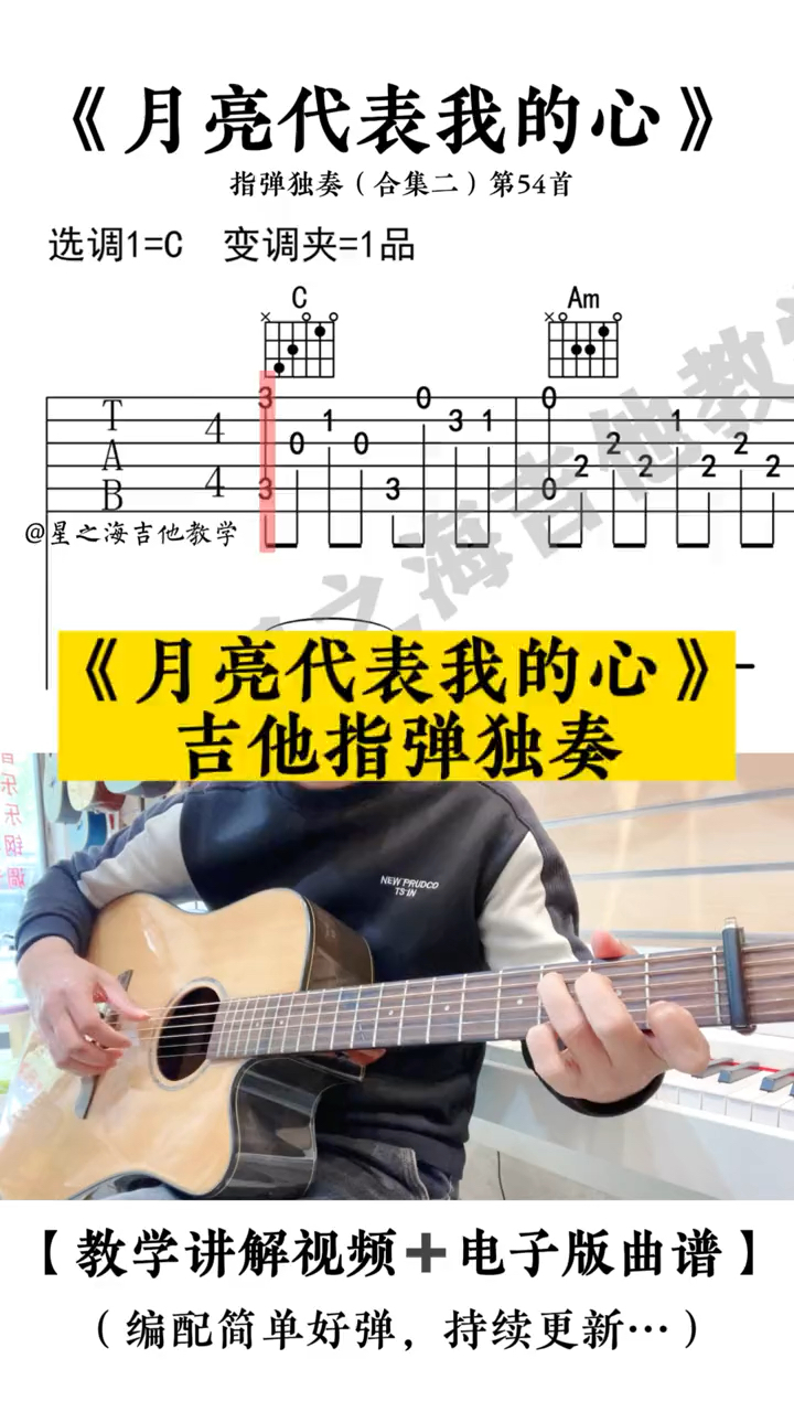 月亮代表我的心 指弹吉他谱 吉他指弹独奏
