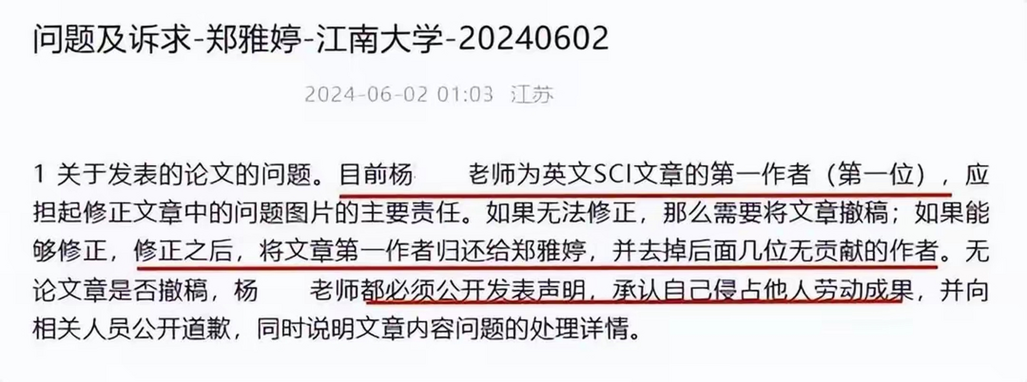 江南大学硕士研究生郑雅婷实名举报导师杨某某多个问题.