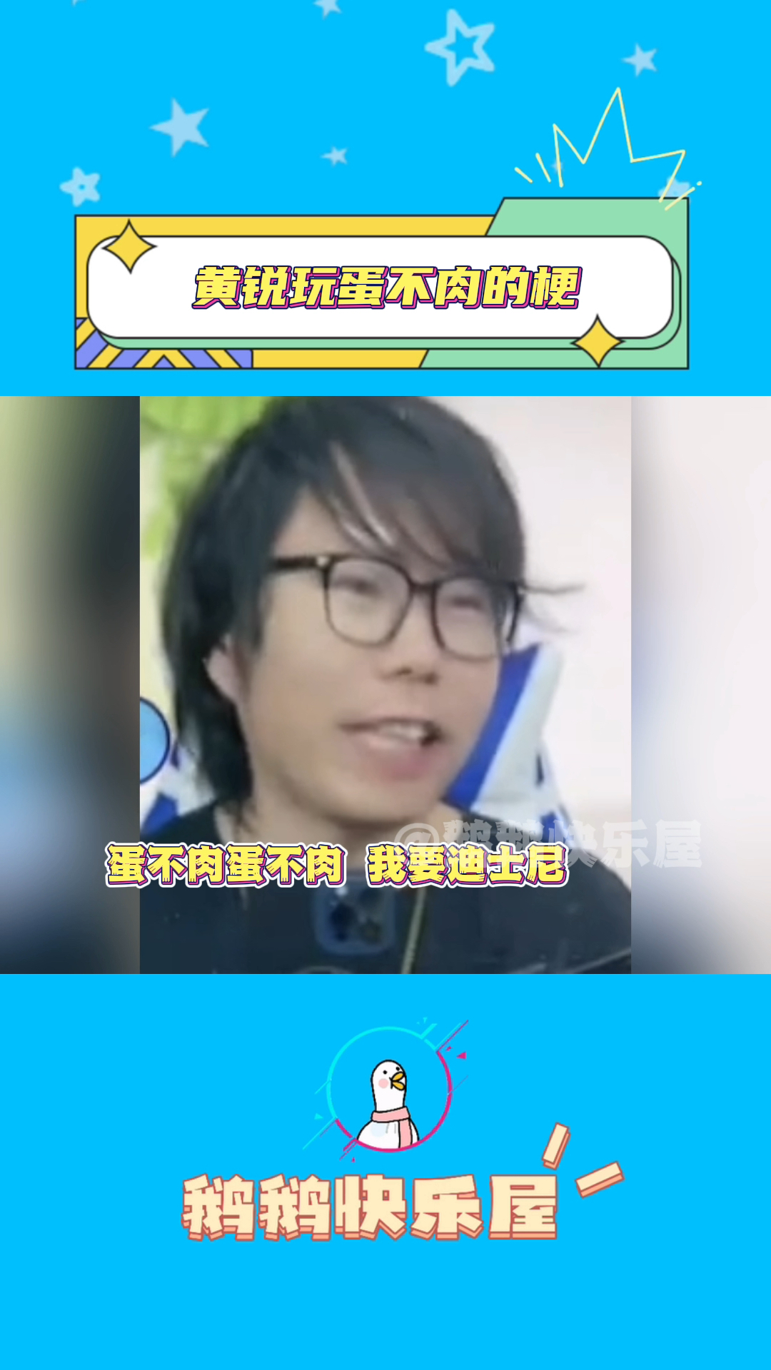 这么多年了可算让黄锐逮到机会了