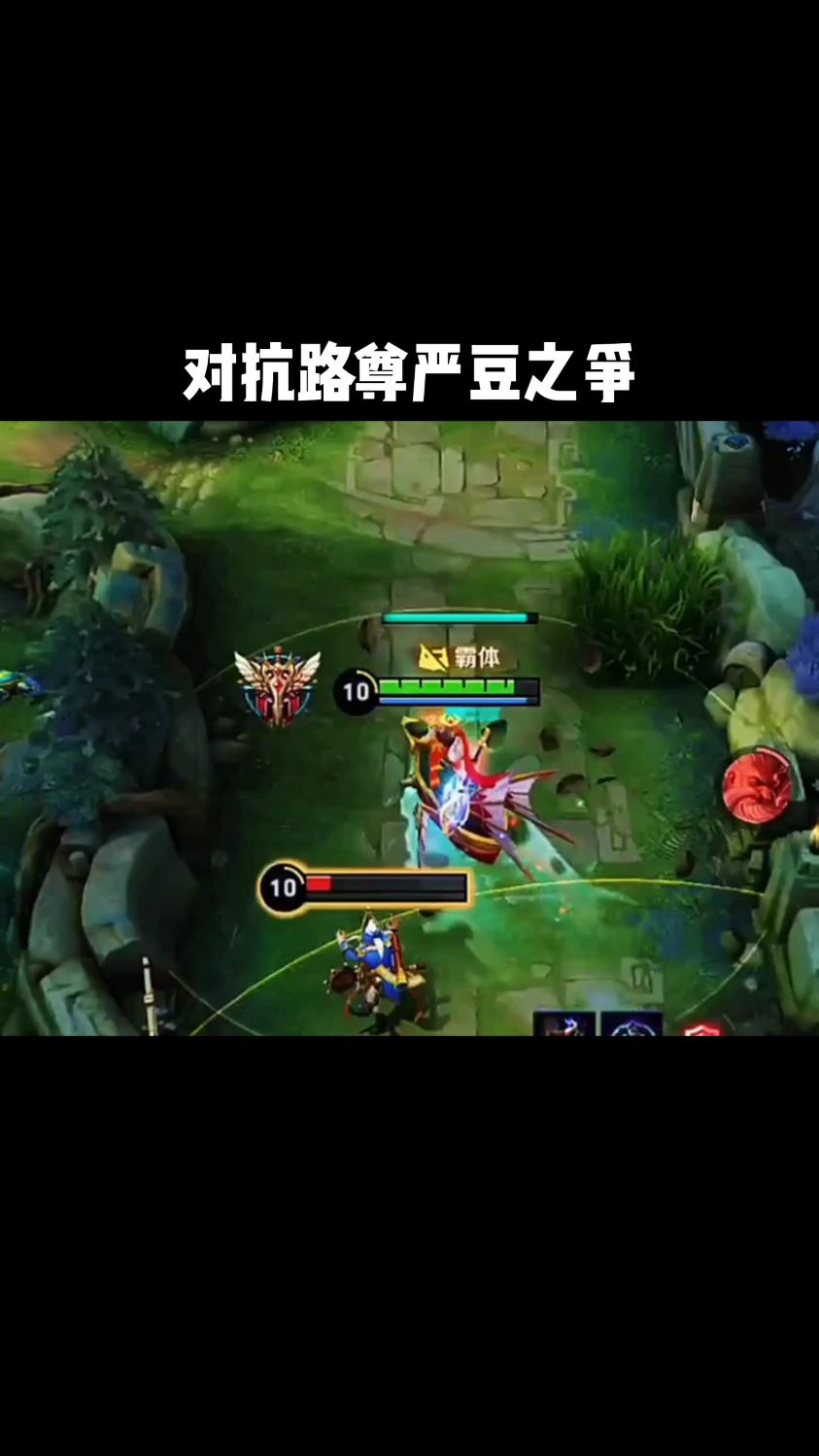 对抗路尊严豆之争