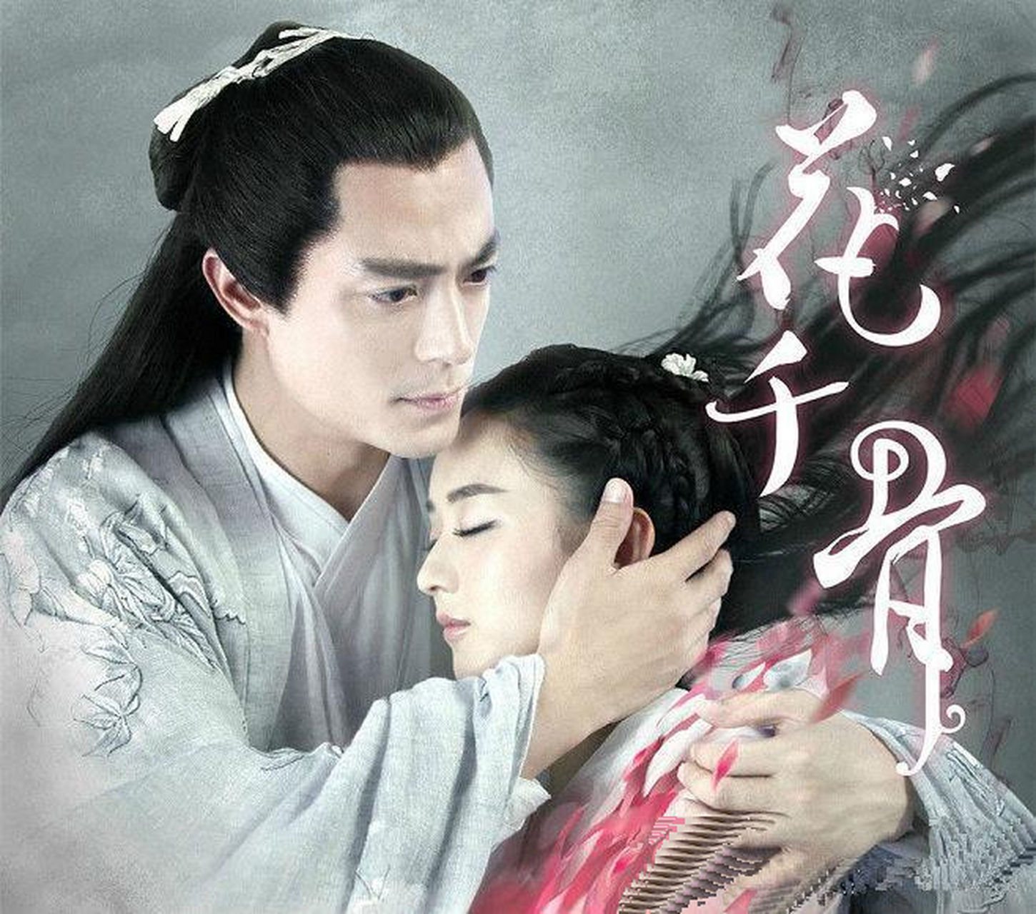 《花千骨》这部剧让赵丽颖直接飞升一线