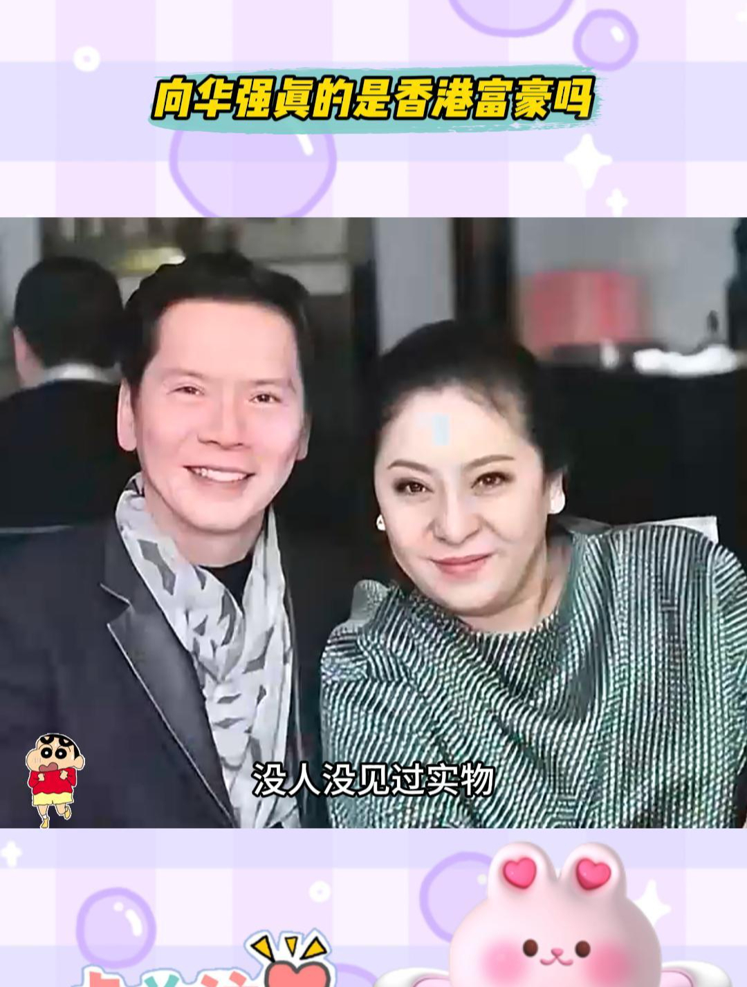 向华强真的是香港富豪吗?