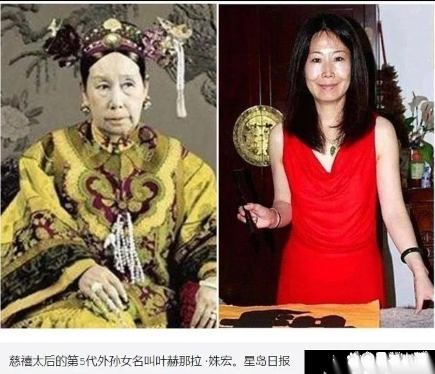 慈禧五世外孙女叶赫那拉·姝宏与先祖容貌惊人相似