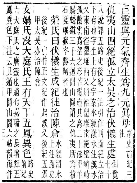 "伏羲生于成纪"说的由来简考