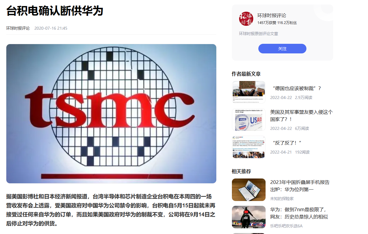 台积电董事长刘德音:我们永远有竞争对手,但华为无法追上台积电