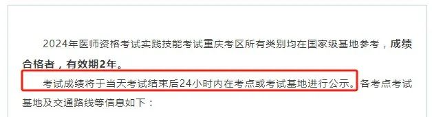 多地公布24年医师技能考试成绩查询时间!最新准考证打印时间汇总