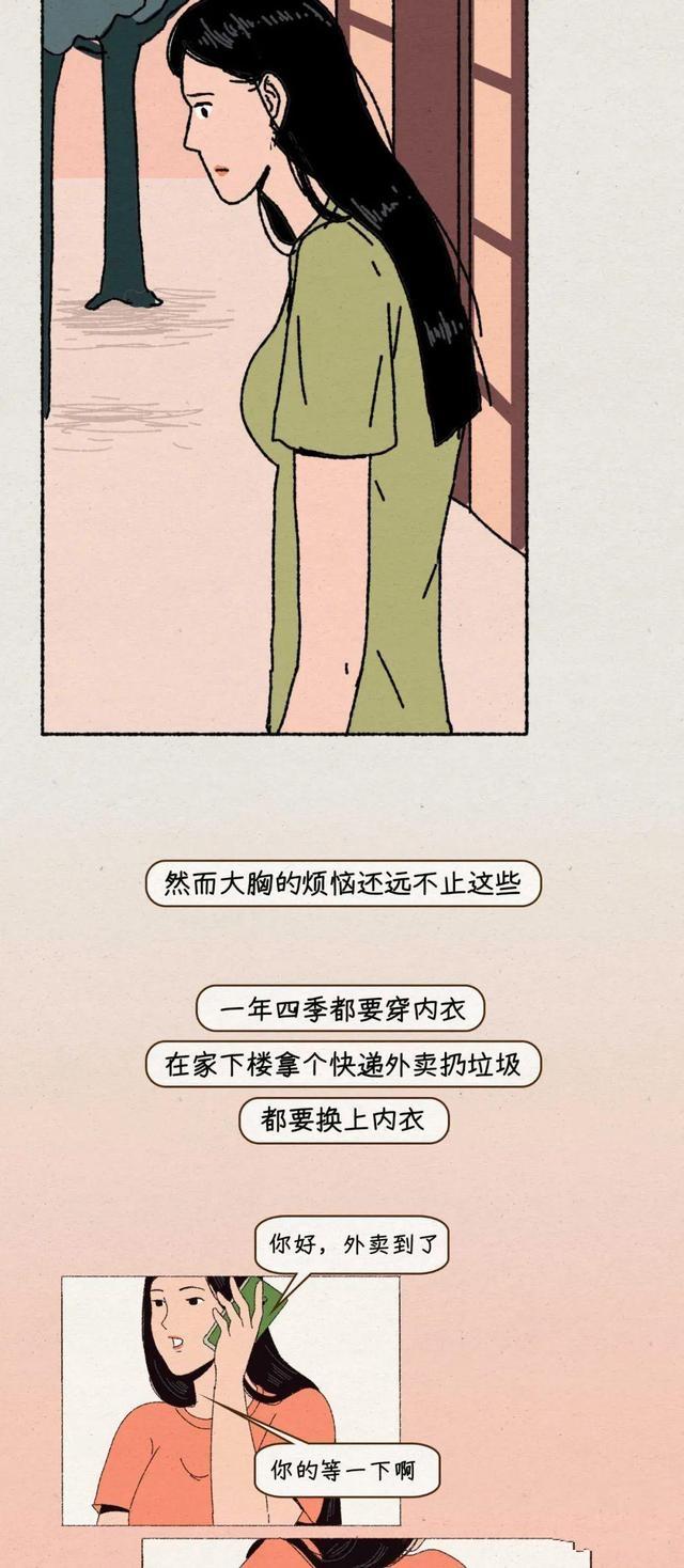 胸大女生的烦恼图片