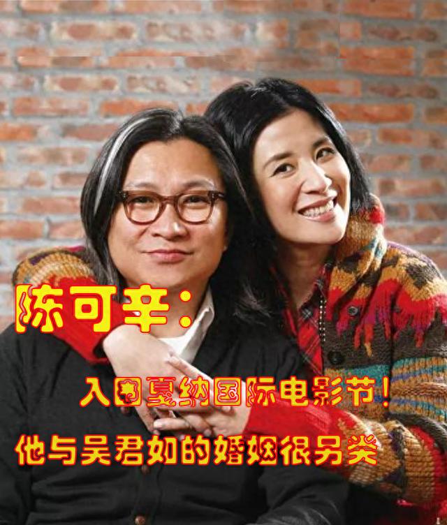 陈可辛和吴君如图片