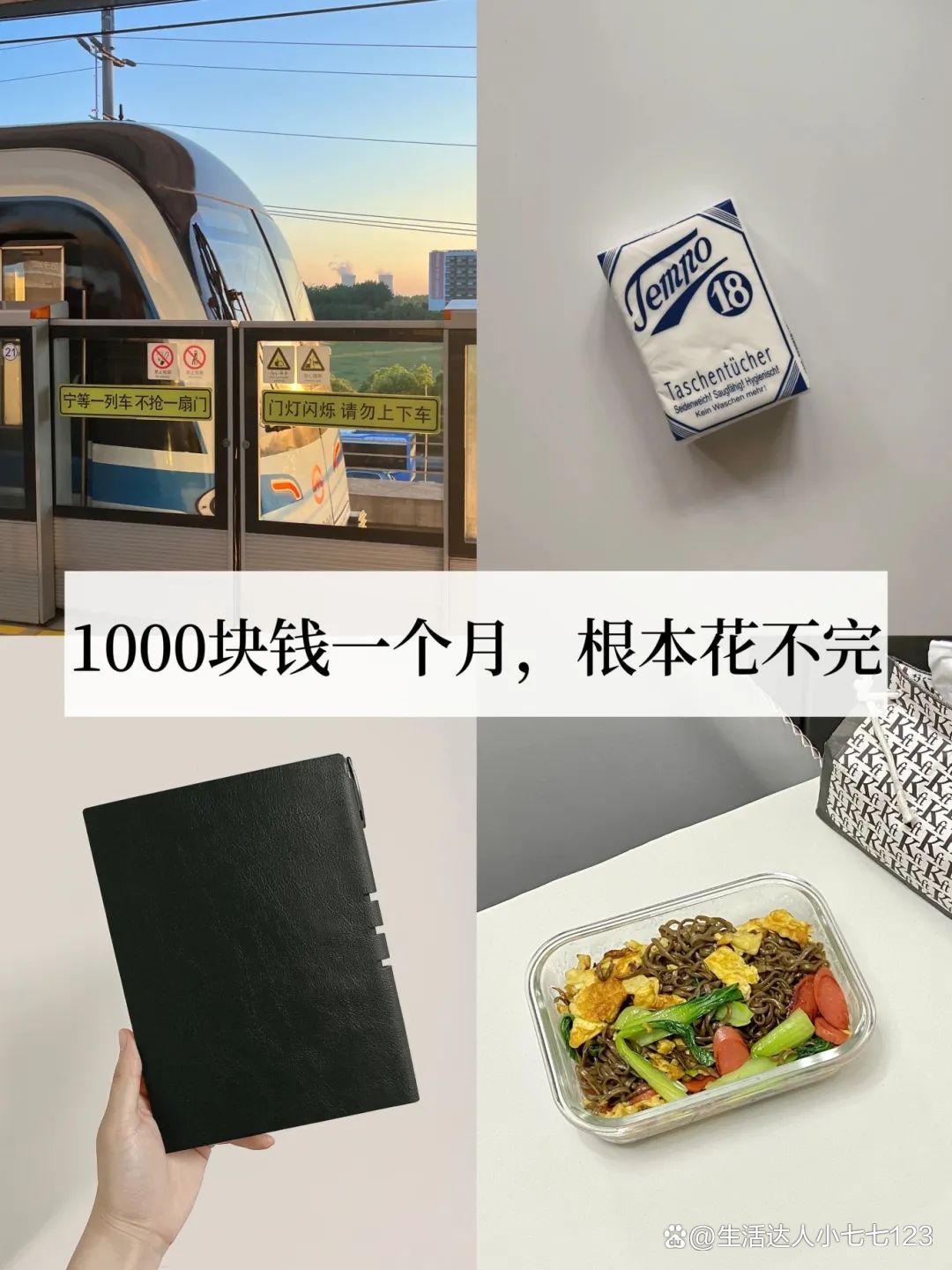 新澳门内部一码精准公开_极简生活，1000元也能在上海活得风生水起！  第1张