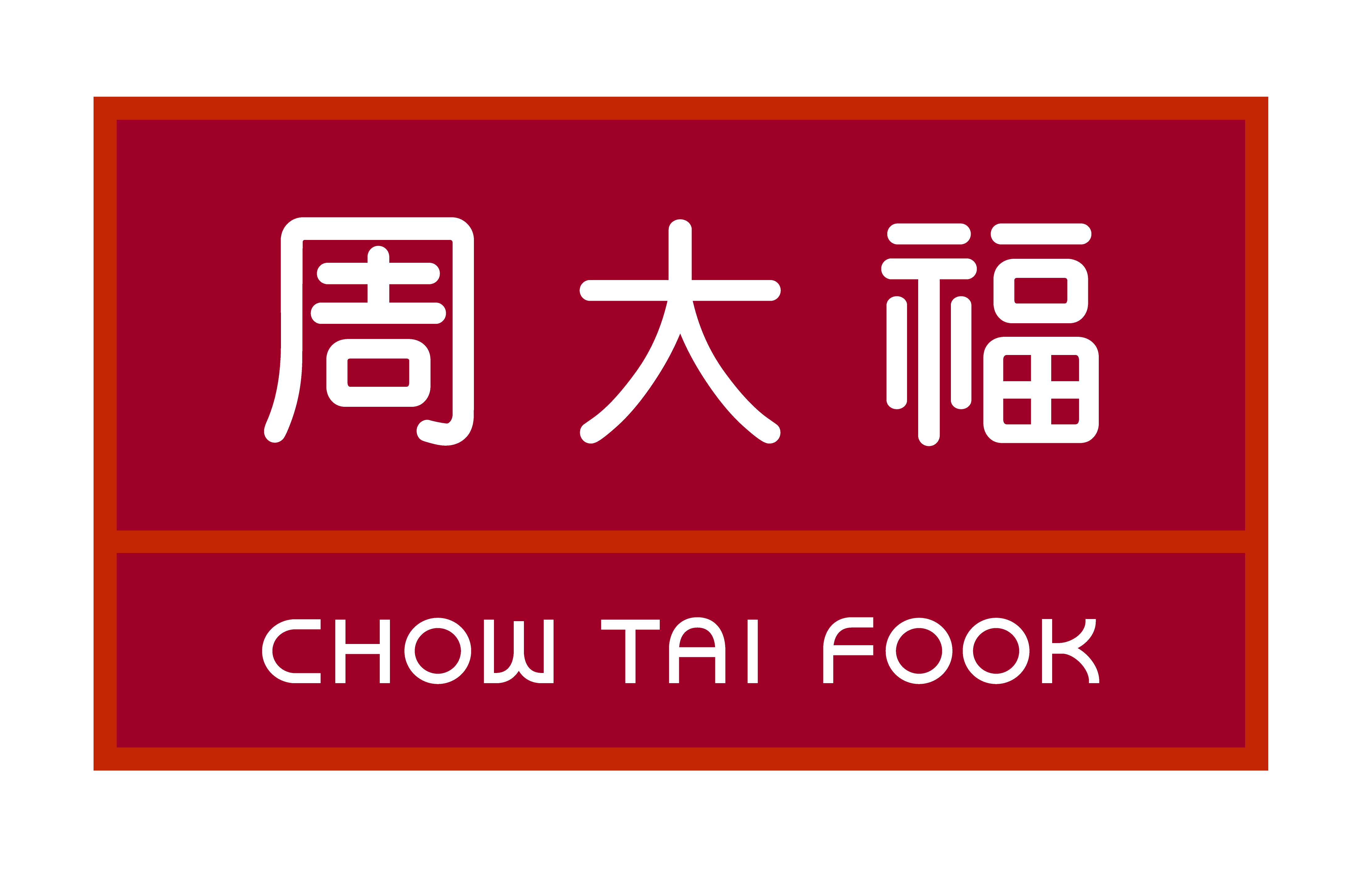 周大福字印logo图片