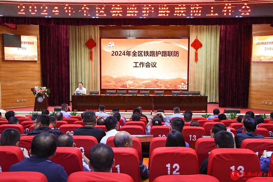 2024年临渭区铁路护路联防工作会议召开(组图)