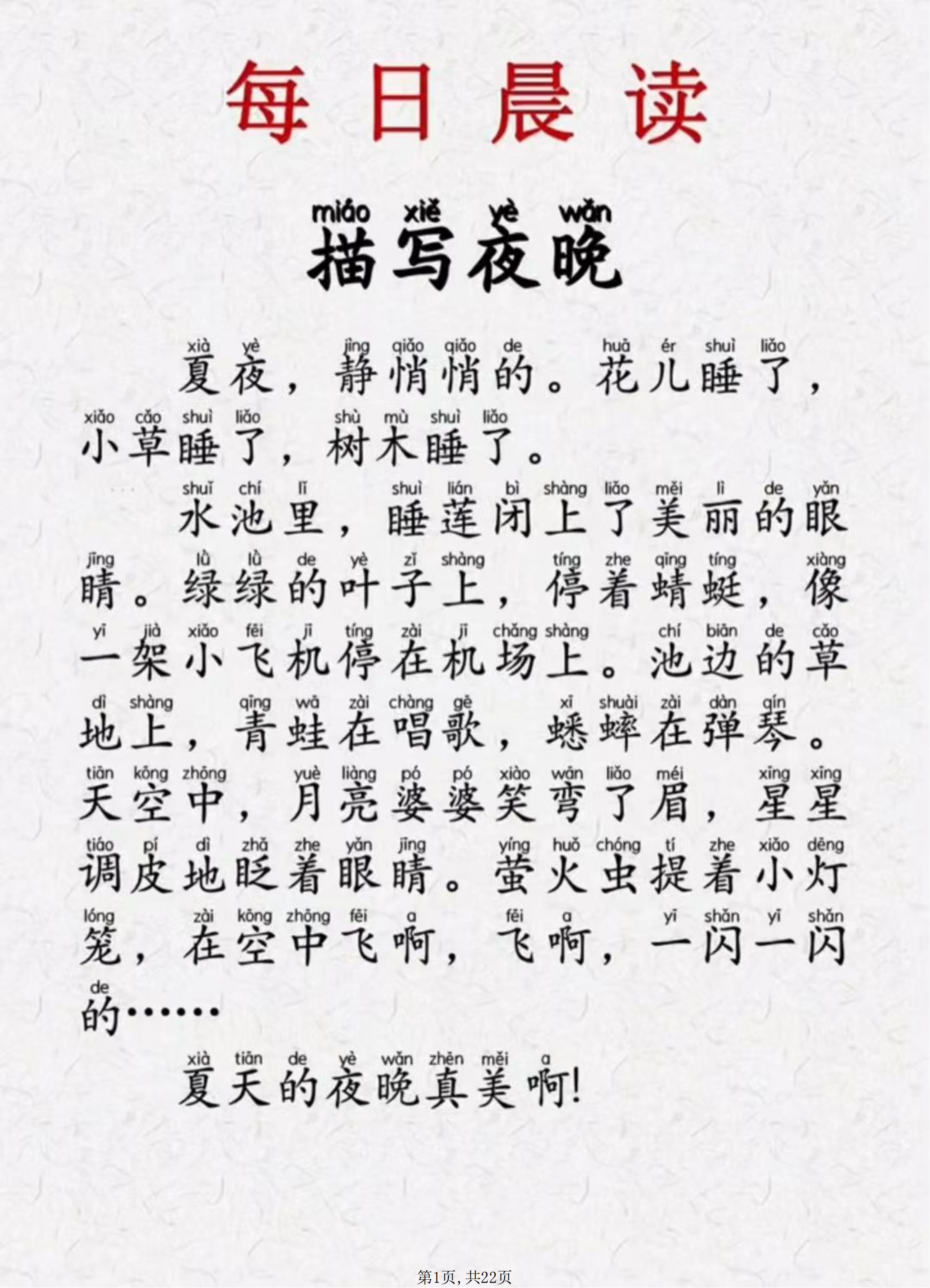 
晨读素材高中语文  第2张