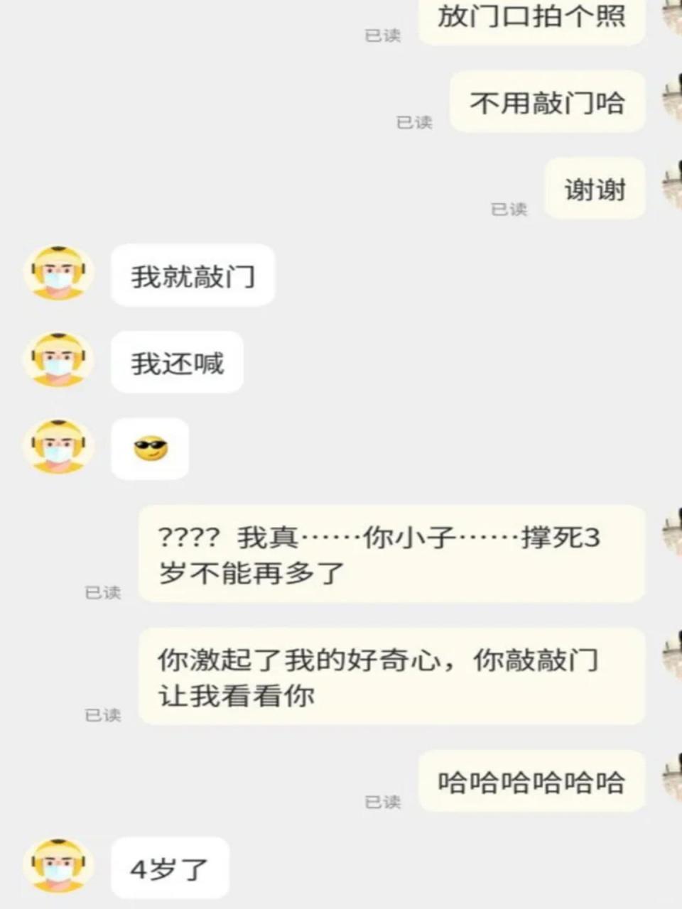 搞笑的外卖小哥聊天记录!