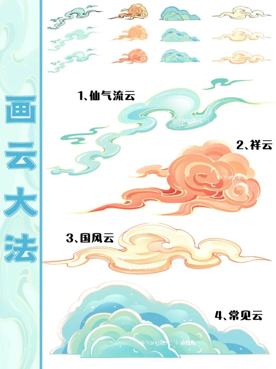 公主请画云 画了几个云朵插画教程