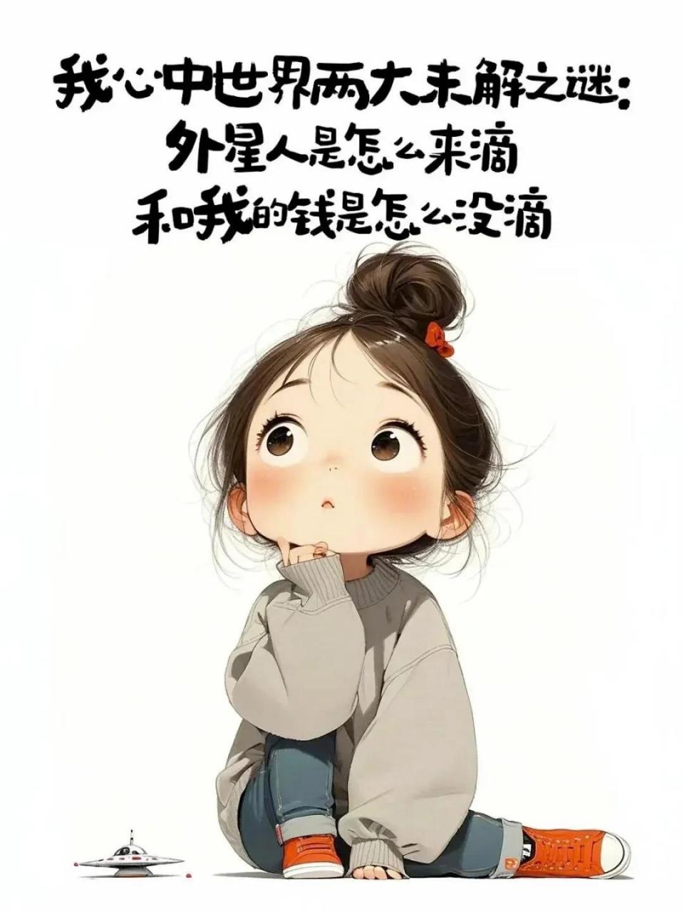 没钱了搞笑图片 目前最大的烦恼就是:经济能力跟不上审美能力.