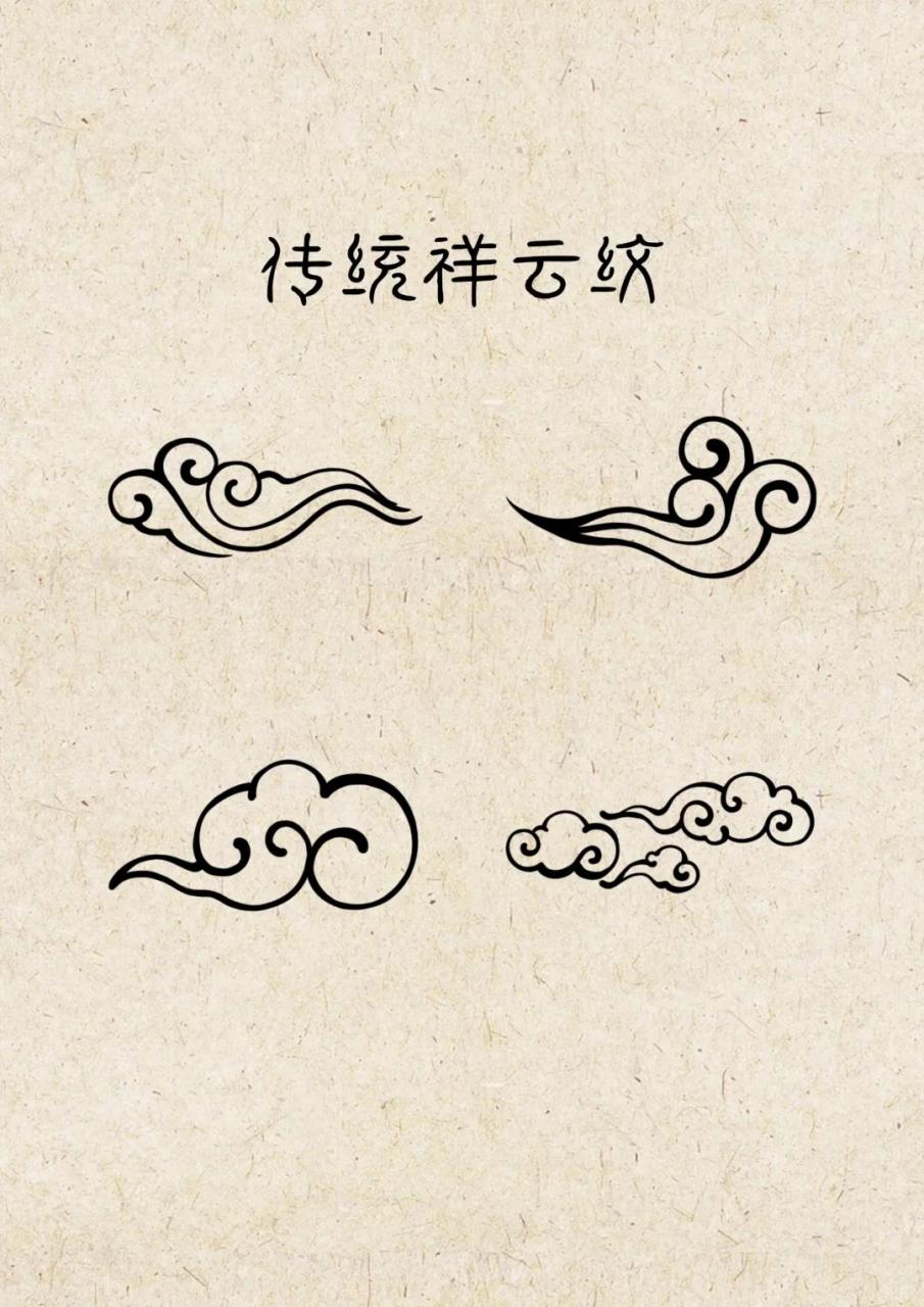 简笔画丨祥云纹丨每天坚持画一笔,一起打卡 爱好是最好的老师 当你不