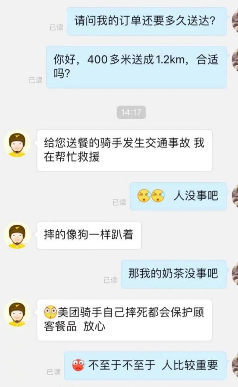 搞笑的外卖小哥聊天记录!
