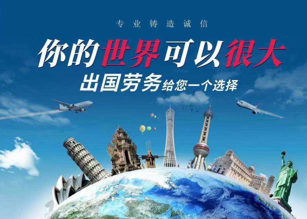 庆阳出国劳务