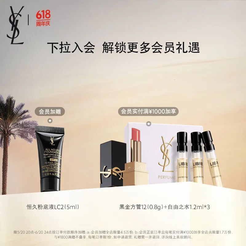 圣罗兰ysl 618抢购:极致奢华的口红香水礼盒,送给最特别的她