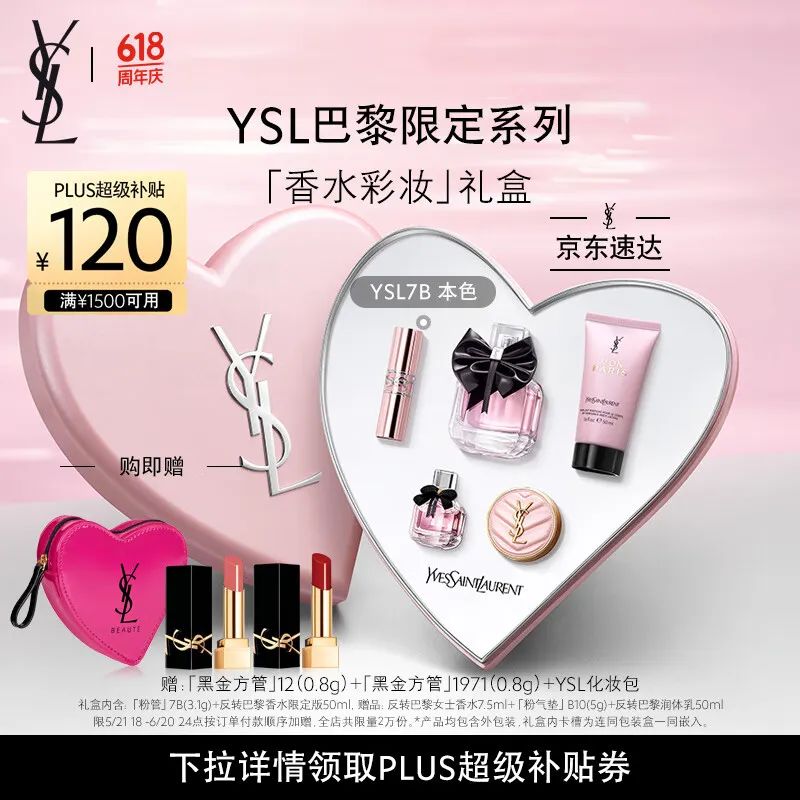 圣罗兰ysl 618抢购:极致奢华的口红香水礼盒,送给最特别的她